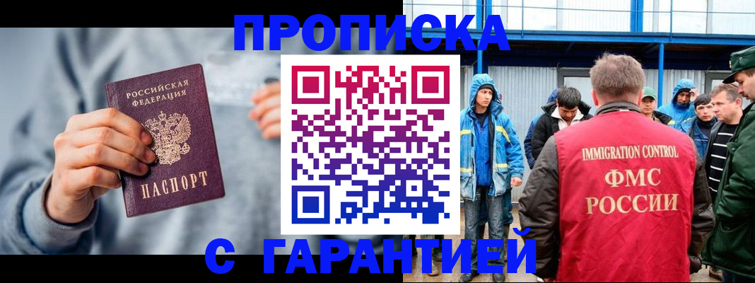 прописка штамп в Ряжске