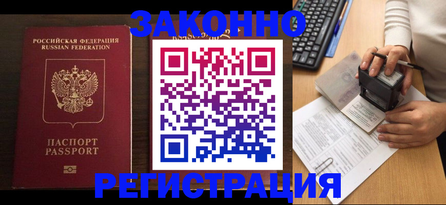 прописка для работы в Ряжске